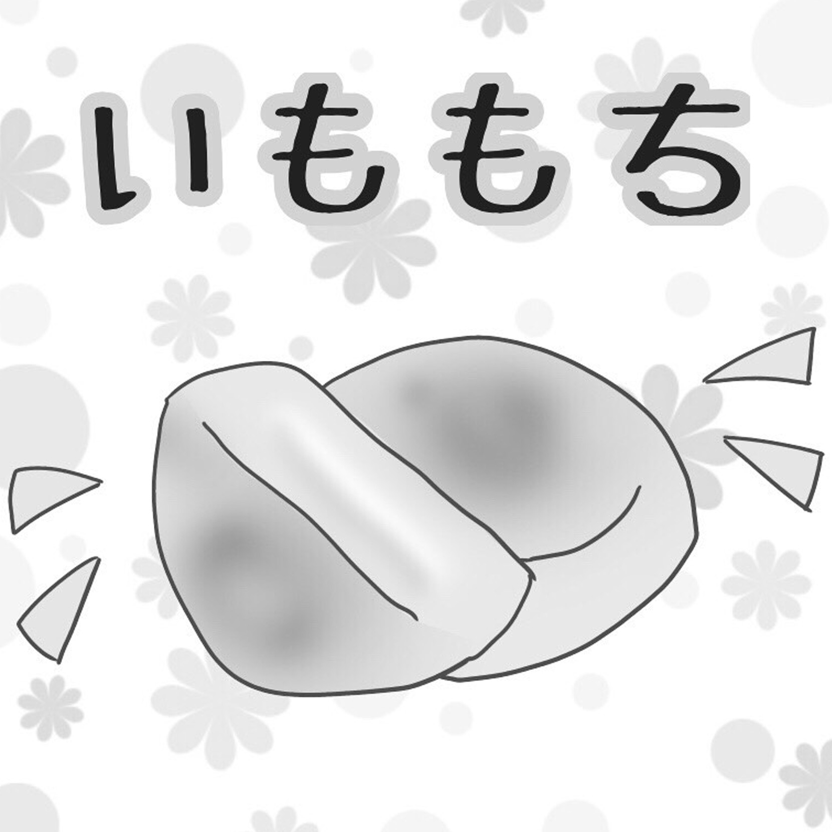 いももち